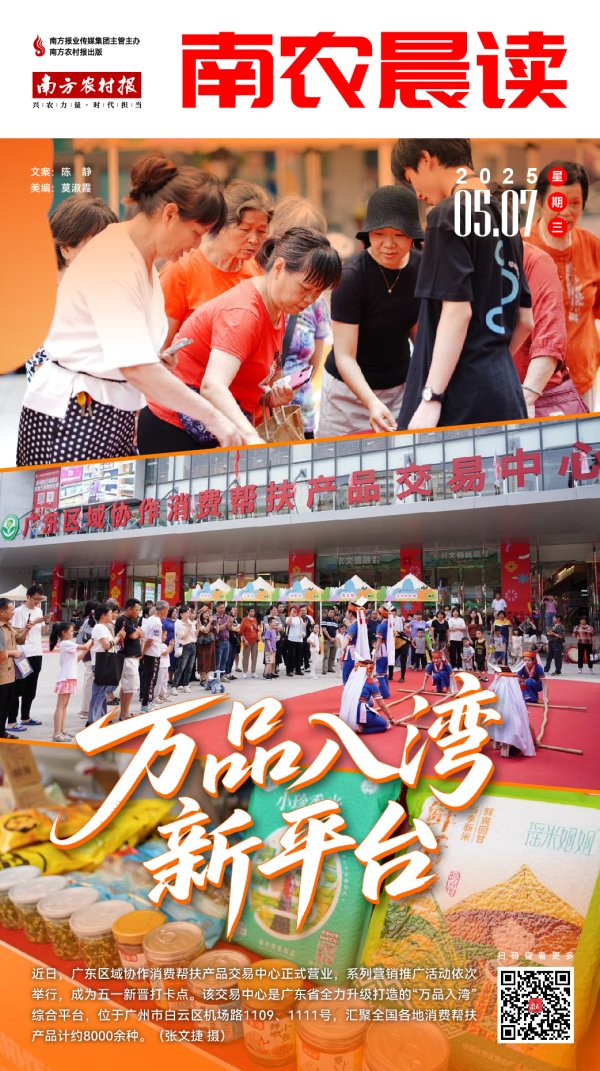 高升网 南农晨读 | 万品入湾新平台