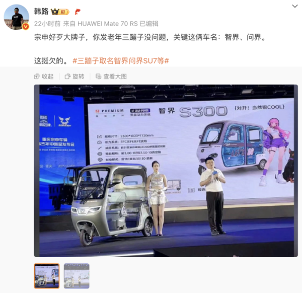 鼎冠配资 三轮车取名智界、问界，宗申工作人员回应