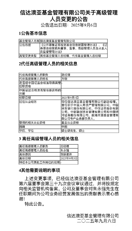 汇通资管 5年半规模增长8倍！朱永强功成身退 信达澳亚基金实现从百亿到千亿的 “跨越发展”