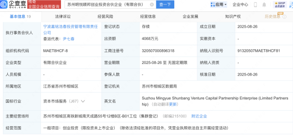 深富策略 并行科技等在苏州新设创投合伙企业