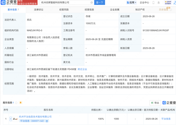 申宝证券 平治信息新设智能科技公司，含AI及机器人业务
